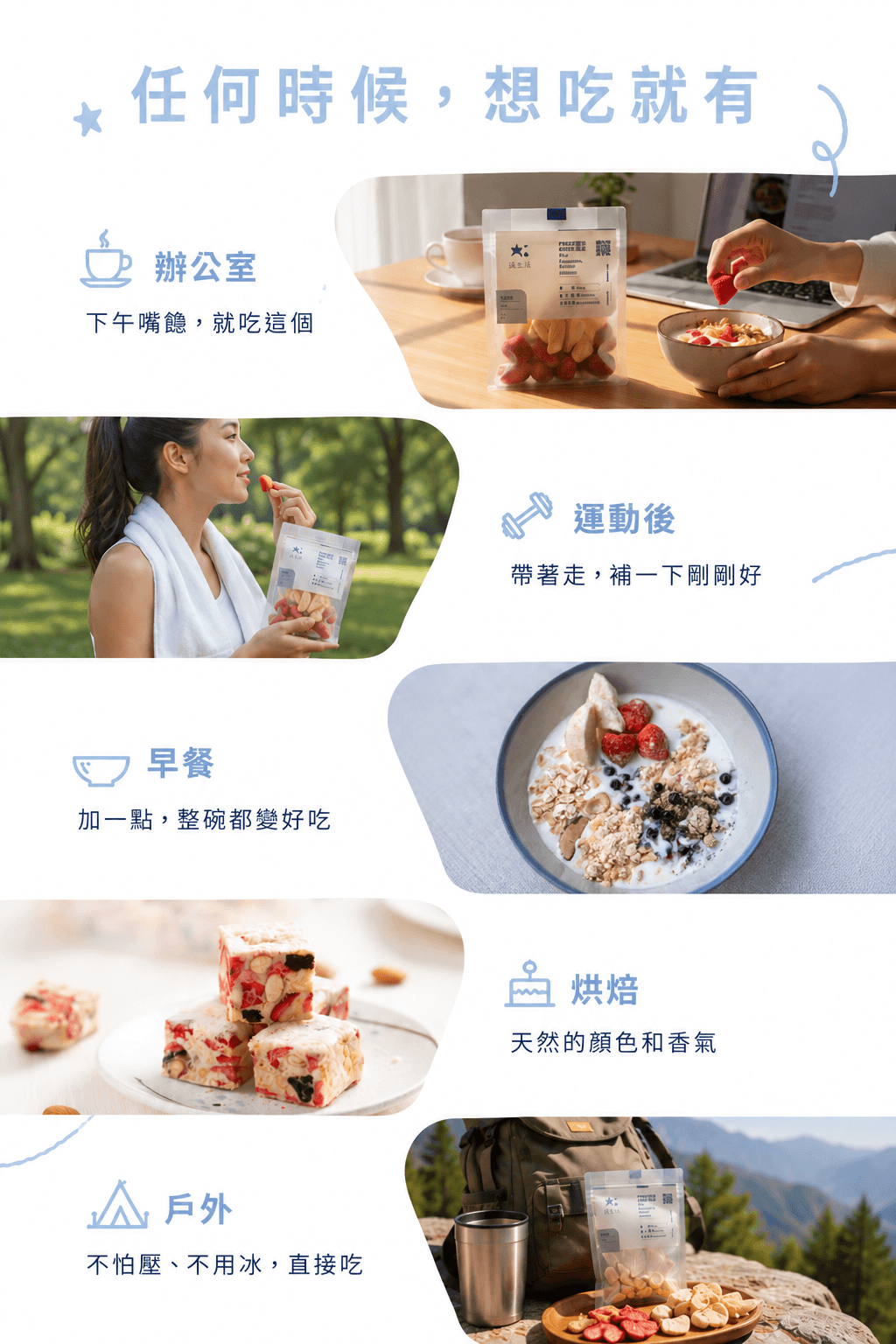 凍乾水果商品說明 3-v2