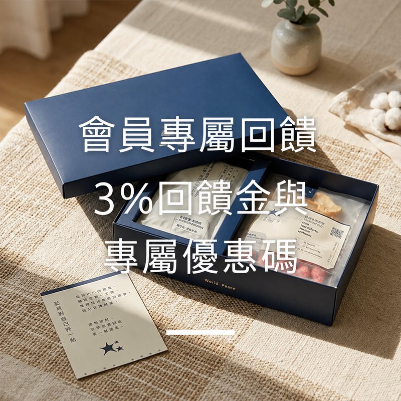 會員專屬回饋：3% 回饋金與專屬優惠碼