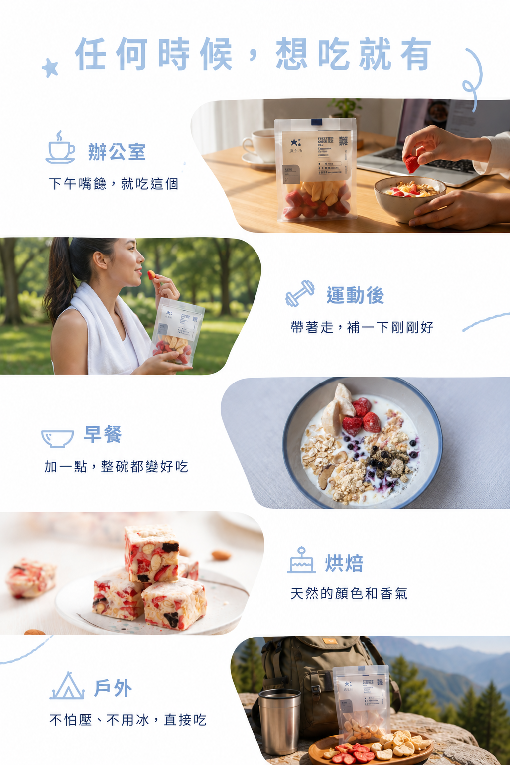 凍乾水果商品說明 3-v2