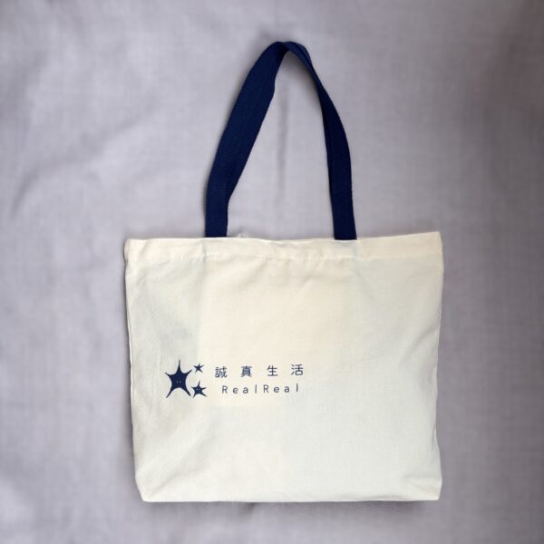 誠真生活禮袋．環保袋